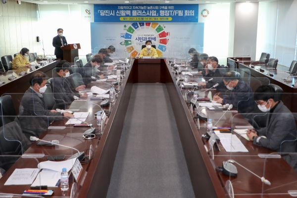 당진시 신활력플러스사업 행정TF팀 회의 모습