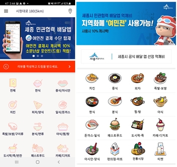 민관협력 배달앱 소문난샵(왼쪽)과 먹깨비 메인 화면.