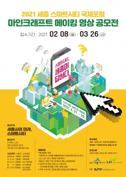 마인크래프트 메이킹 영상 공모전