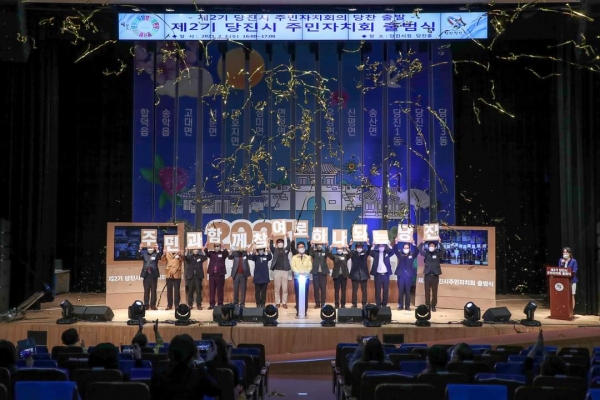 지난 3일 개최된 당진시 주민자치회 출범식 행사