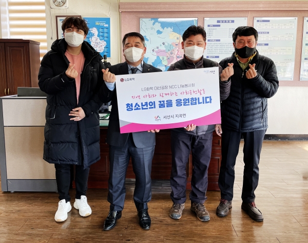 LG화학 대산공장, 저소득 청소년 가정 찾아 설맞이 위문품 전달