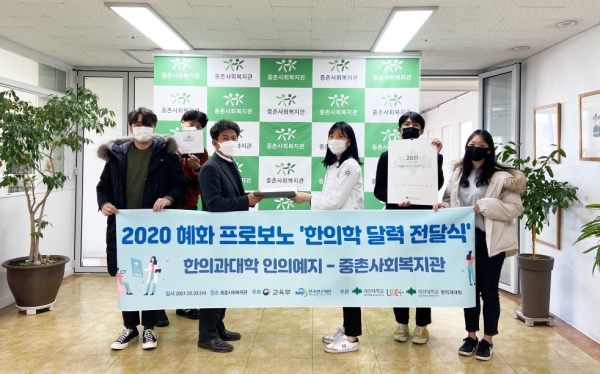 혜화 프로보노 활동 일환 ‘한의학 달력’ 전달식 개최