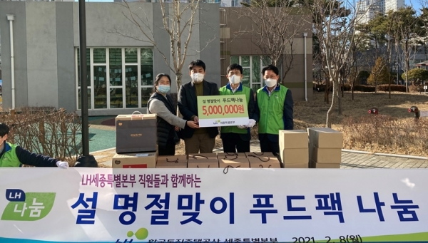 지난 8일에 종촌종합복지센터 종합사회복지관과 공동으로 “설 명절 맞이 푸드팩 나눔 행사” 실시