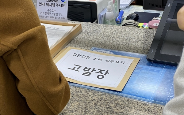 전교조 대전지부가 9일 IEM국제학교 집단감염 사태 관련 설동호 교육감과 관련 공무원을 직무유기 혐의로 수사해 달라는 내용의 고발장을 대전지방검찰청에 제출하고 있다.