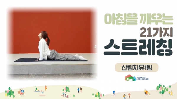 국립산림치유원