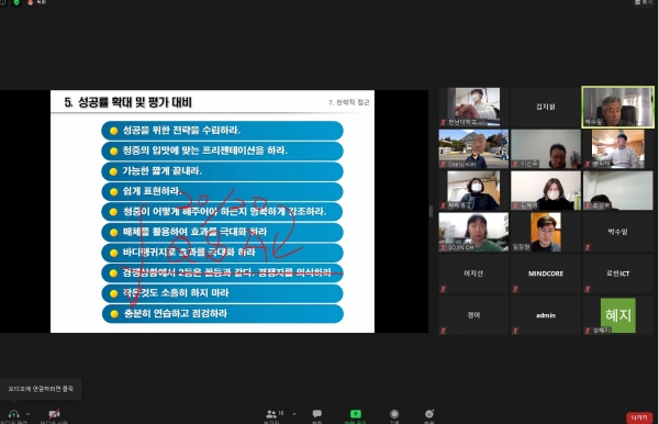 ‘정부 사업 이해 및 사업계획서 작성 실무 교육’ 비대면 실시