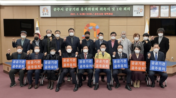 공주시 공공기관 유치위원회 위촉식 개최