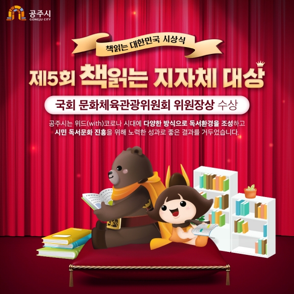 ‘제5회 대한민국 책 읽는 지자체’ 영예 대상 수상
