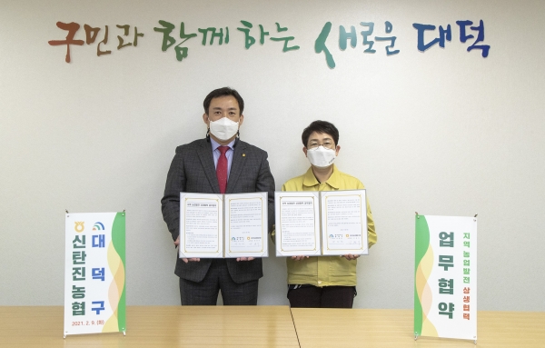 대덕구와 지역농업 발전에 관한 업무협약 맺어