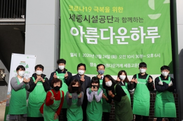 세종시설공단 아름다운 하루 행사