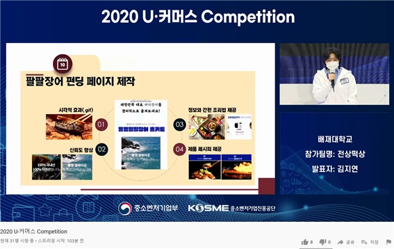 배재대학교(총장 김선재) 전자상거래학과 이커머스팀이 ‘제 1회 유(U)커머스 컴피티션(Competition)’ 경진대회에서 중소벤처기업진흥공단 이사장상을 수상했다. 배재대 제공