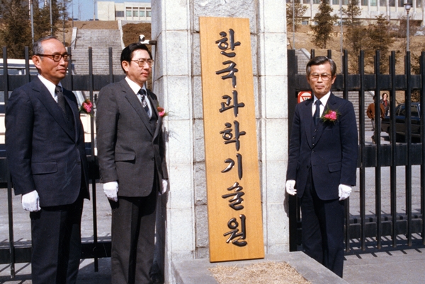 1980년대 한국과학기술원 현판식. 사진 왼쪽부터 이한빈 KAIST 이사장, 이주천 초대 KAIST 원장, 이정오 과기처 장관. / KASIT 제공