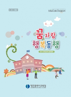 꿈자람행복동행