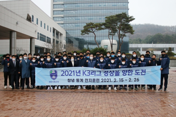 창녕 동계전지훈련 출정식 모습