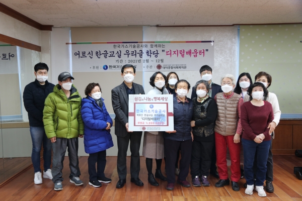 15일 대덕종합사회복지관에서 『실버세대 디지털 배움터』개강식 개최