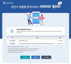 사전고지 문자 시스템 ‘미리미리 알리미’ 신청화면