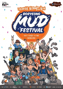 제24회 보령머드축제 포스터 대상작