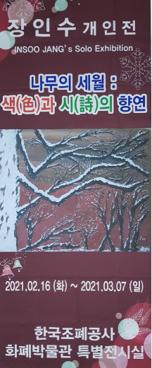 장인수 개인전 포스터