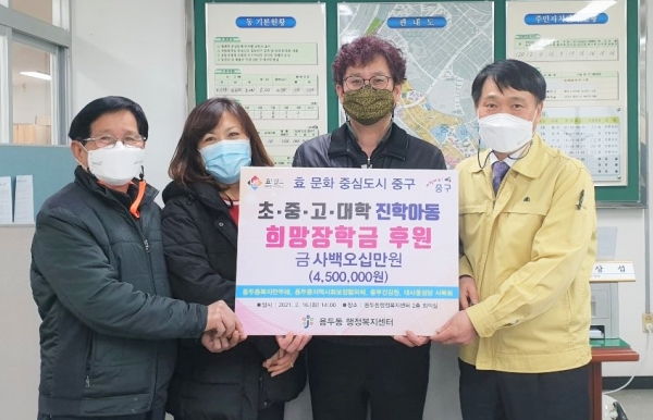 대전 중구 용두동, 청소년에 희망장학금 후원