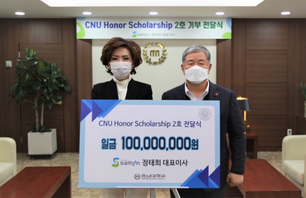㈜삼진정밀 정태희 대표이사, CNU Honor Scholarship 1억 기부 모습