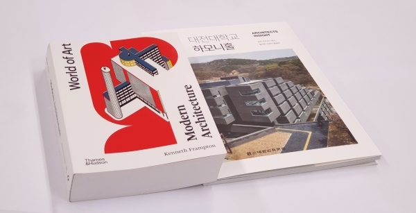 HRC 하모니홀, 세계 유명 건축역사 책 ‘Modern Architecture’에 소개
