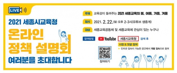 2021 온라인 세종교육 설명회