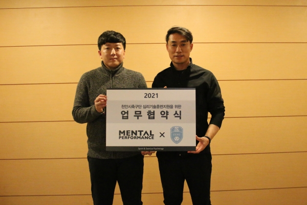 심리기술 전문단체 멘탈퍼포먼스와 업무협약 체결식 모습