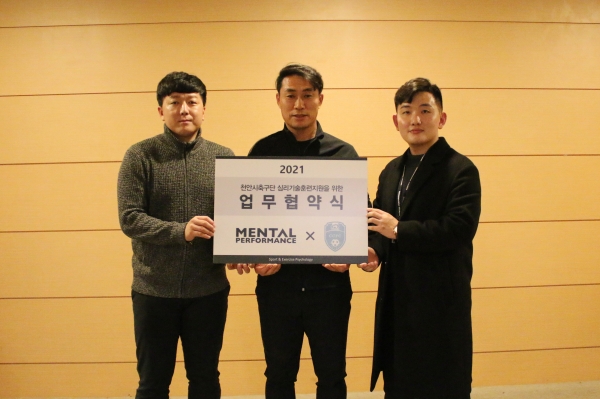 심리기술 전문단체 멘탈퍼포먼스와 업무협약 체결식 모습