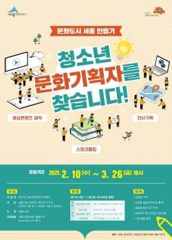 청소년문화도시기획단원 모집