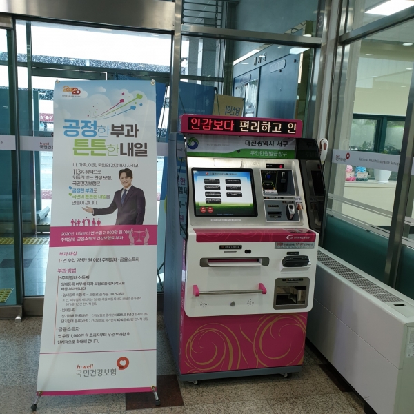 이전 설치된 국민건강보험공단 대전서부지사