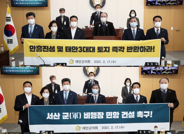 태안군의회 안흥진성 토지 반환 및 서산 비행장 건설 촉구