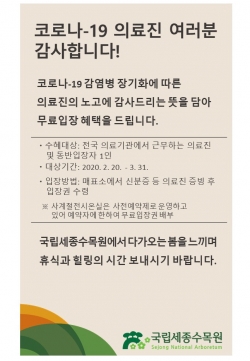 의료진 대상 무료입장 이벤트 홍보 포스터