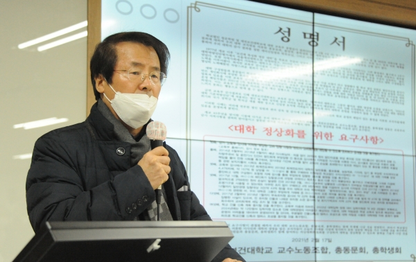 공동 성명서 낭독하는 정상균 대전보건대 교수 노조 위원장.