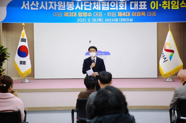 18일 시청 대회의실에서 열린 서산시자원봉사단체협의회 대표 이취임식에서 맹정호 서산시장이 축사하는 장면