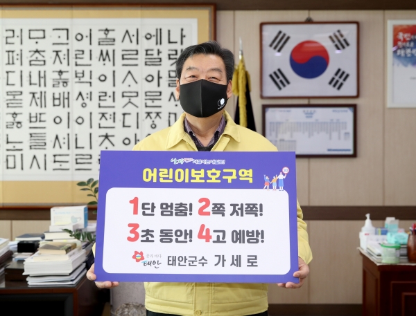 지난 17일 군청 군수 집무실에서 ‘어린이 교통안전 릴레이 챌린지’에 참여하고 있는 가세로 태안군수 모습.