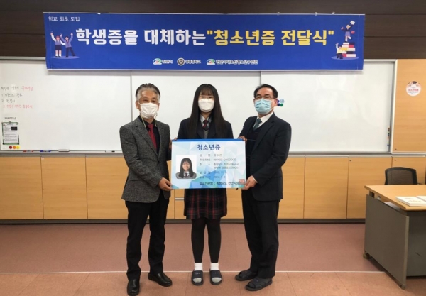 송재열 천안시 교육청소년과장(맨 오른쪽)이 지난 17일 광풍중학교 학생대표(가운데)에게 청소년증 전달하고 있다.