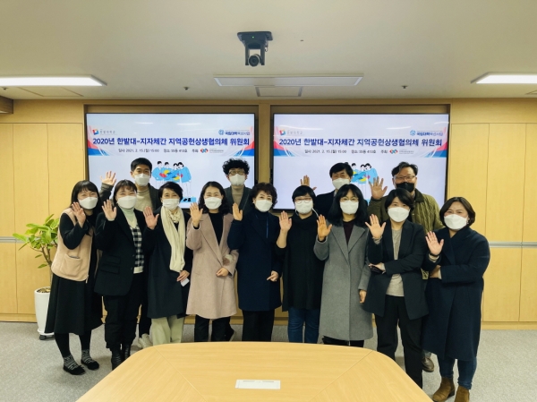 지난 15일 한밭대는 ‘한밭대-지자체간 지역공헌상생협의체 위원회’를 개최한 후 전체 기념촬영