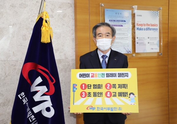 어린이 교통안전 릴레이 챌린지에 참여하고 있는 김병숙 서부발전 사장