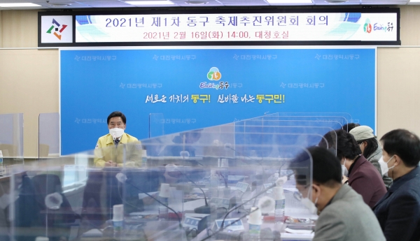 동구청 중회의실에서 열린 동구 축제추진위원회 회의 모습