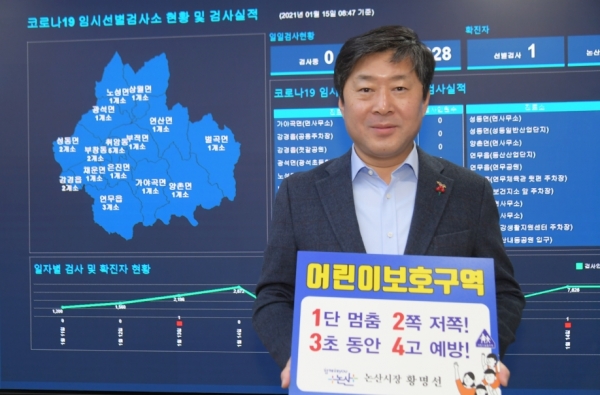 황명선 논산시장, ‘어린이교통안전 릴레이’ 동참