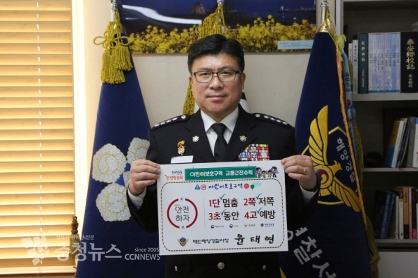 태안해양경찰서 윤태연 서장이 19일 행정안전부 주관 ‘어린이 교통안전 릴레이 챌린지’  푯말을 들고 사진을 찍으며 동참의 뜻을~