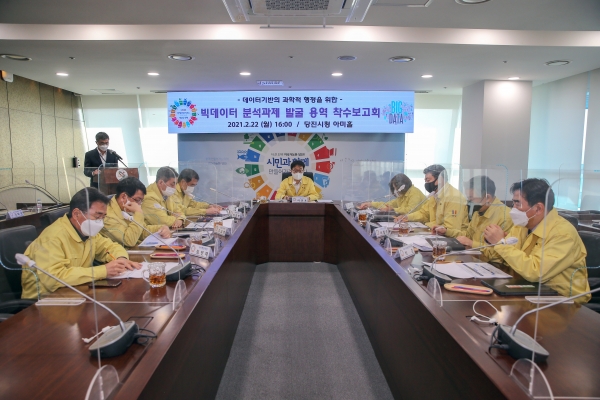 빅데이터 분석과제 발굴용역 착수보고회 개최 모습