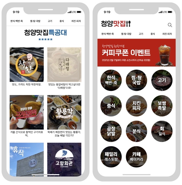 청년스타트업 ‘청양사람’ 지역맛집 소개앱 무료 배포