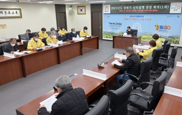 2021년 상반기 지방재정 신속집행 점검 회의 모습