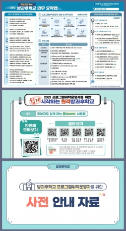 방과후학교 학교지원 자료 발간