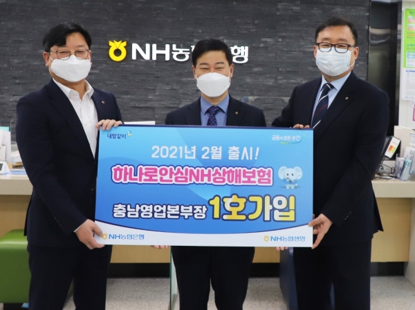 NH농협생명 신상품 ‘하나로안심 NH상해보험’  1호 가입행사에 여운철 농협은행    충남영업본부장(가운데), 염경호 NH생명 충남세종지역총국장(오른쪽), 김경민 농협은행 충남영업부장(왼쪽)이 함께했다.
