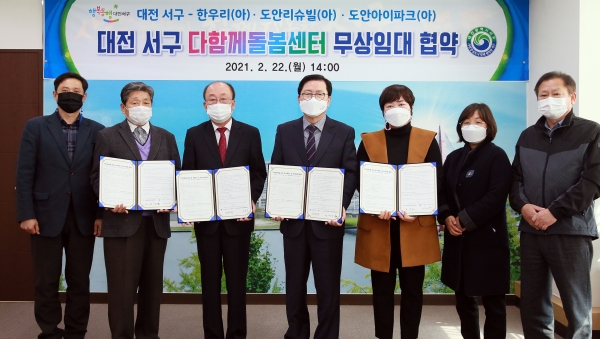 22일 청사 갑천누리실에서 다함께돌봄센터 무상임대 협약을 체결했다.