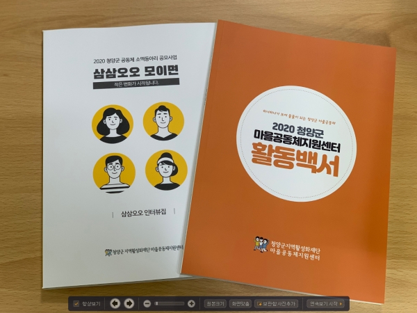 청양활성화재단,  마을공동체지원센터 활동백서 발간