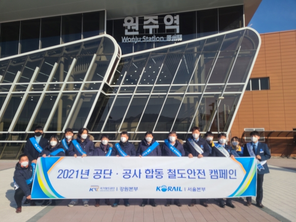 강원본부 직원들이 23일(화) 원주역에서 한국철도공사 서울본부와 합동으로 철도안전캠페인을 펼치고 기념촬영을 하고있다.