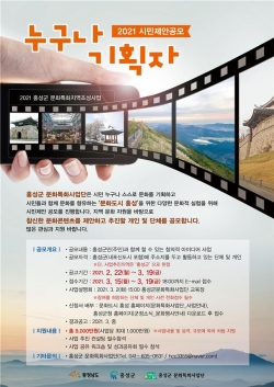 ‘누구나 기획자’ 공모